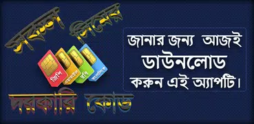 সিমের নাম্বার দেখার সফটওয়্যার