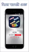 সকল সিমের দরকারি কোড ২০১৯-poster