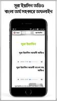 সূরা ইয়াসিন -আর রহমান- আয়াতুল কুরসি (অডিও অফলাইন) captura de pantalla 3