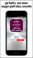 সূরা ইয়াসিন -আর রহমান- আয়াতুল কুরসি (অডিও অফলাইন) Poster
