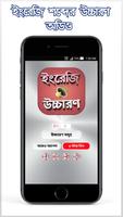 ইংরেজি শব্দ বাংলা উচ্চারণসহ ইংরেজি শব্দের অর্থ poster