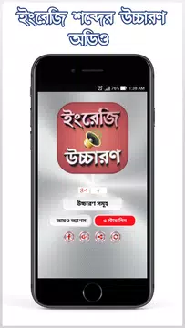 Screenshot 1 for ইংরেজি শব্দ বাংলা উচ্চারণসহ ইংরেজি শব্দের অর্থ