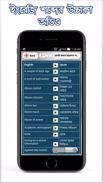 Screenshot 2 for ইংরেজি শব্দ বাংলা উচ্চারণসহ ইংরেজি শব্দের অর্থ