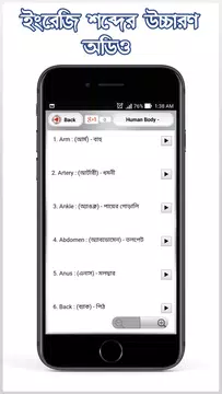 Screenshot 3 for ইংরেজি শব্দ বাংলা উচ্চারণসহ ইংরেজি শব্দের অর্থ