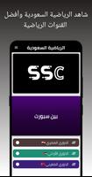 ssc sport قناة السعودية पोस्टर
