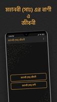 হযরত মুহাম্মাদ (সাঃ) জীবনী screenshot 1