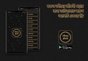 সকল নবীদের সম্পূর্ণ জীবনী poster