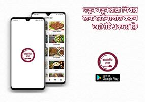 বাঙালীর রান্না 海报