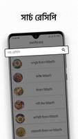 বাঙালীর রান্না 截图 2