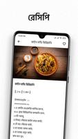 বাঙালীর রান্না capture d'écran 3