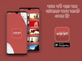 শিক্ষামূলক বাণী- Bangla Quotes poster
