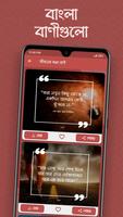 শিক্ষামূলক বাণী- Bangla Quotes screenshot 2