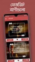 শিক্ষামূলক বাণী- Bangla Quotes screenshot 3