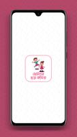 ছোটদের ছড়া poster