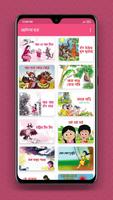 ছোটদের ছড়া screenshot 1