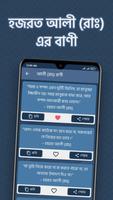 ইসলামিক বাণী screenshot 3