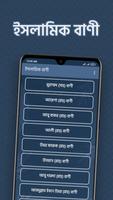 ইসলামিক বাণী screenshot 1