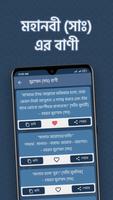 ইসলামিক বাণী screenshot 2