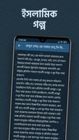ইসলামিক গল্প screenshot 3