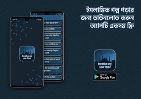 ইসলামিক গল্প poster