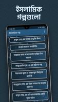 ইসলামিক গল্প screenshot 2