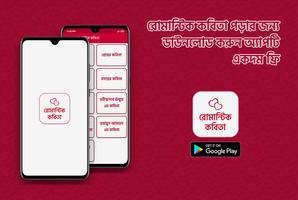 রোমান্টিক কবিতা poster