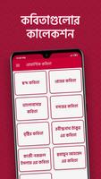 রোমান্টিক কবিতা screenshot 1