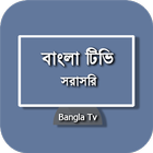 Bangla Tv Live বাংলা টিভি সরাসরি আইকন