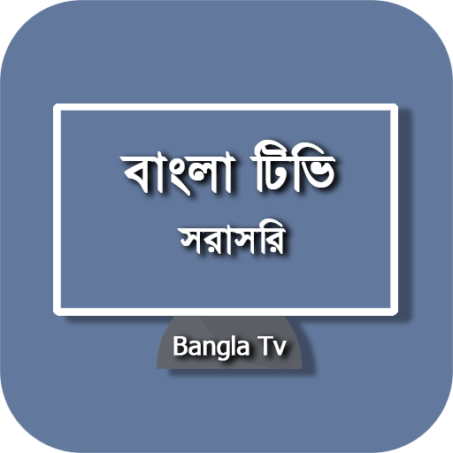 Bangla Tv - সরাসরি বাংলা টিভি