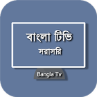 Bangla Tv - সরাসরি বাংলা টিভি icône