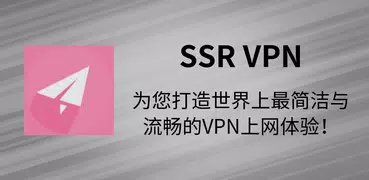 SSR VPN - 随时翻墙 高速线路 梯子 v2ray IPLC IEPL CN2
