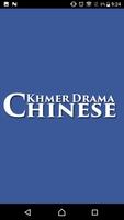 Khmer Chinese Drama penulis hantaran