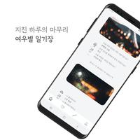 여우별 일기장 الملصق