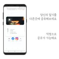 여우별 일기장 تصوير الشاشة 2
