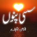 Sassi Pannu Urdu Novel By Almas MA
