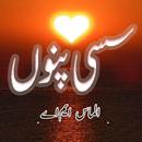 Sassi Pannu Urdu Novel By Almas MA APK