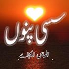 Sassi Pannu Urdu Novel By Almas MA icon