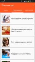 Плетение кос imagem de tela 1