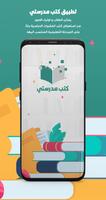 كتب مدرستي bài đăng
