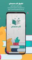 كتب مدرستي Affiche