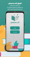 كتب مدرستي ảnh chụp màn hình 1