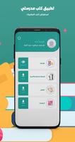كتب مدرستي ảnh chụp màn hình 2