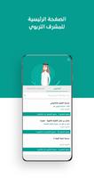 مدرستي - المعلم و المشرف Cartaz
