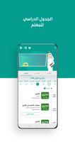 مدرستي - المعلم و المشرف imagem de tela 3