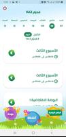 روضتي screenshot 3