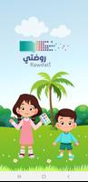 روضتي Cartaz