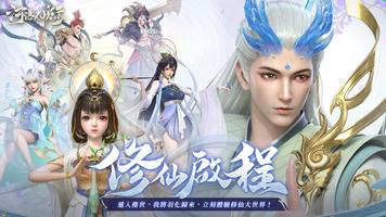 河洛仙緣 الملصق