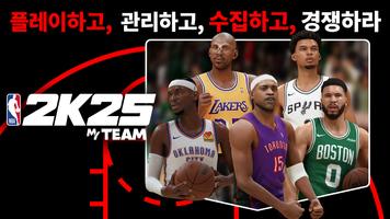 NBA 2K25 MyTEAM 포스터