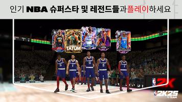 NBA 2K25 MyTEAM 스크린샷 1