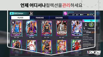 NBA 2K25 MyTEAM 스크린샷 2